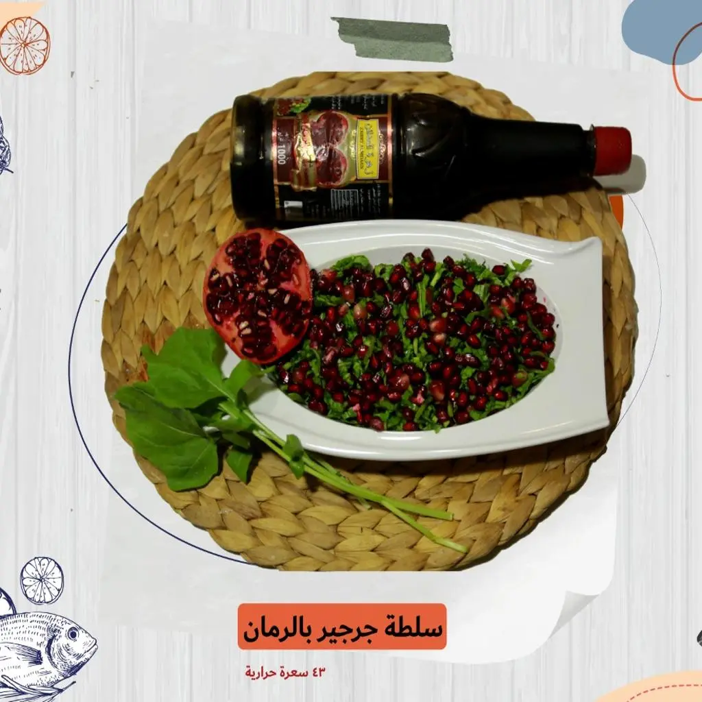 Arugula Salad with Pomegranate